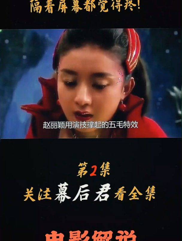 dou是好剧安利官 好剧推荐 追鱼传奇 赵丽颖 敬业