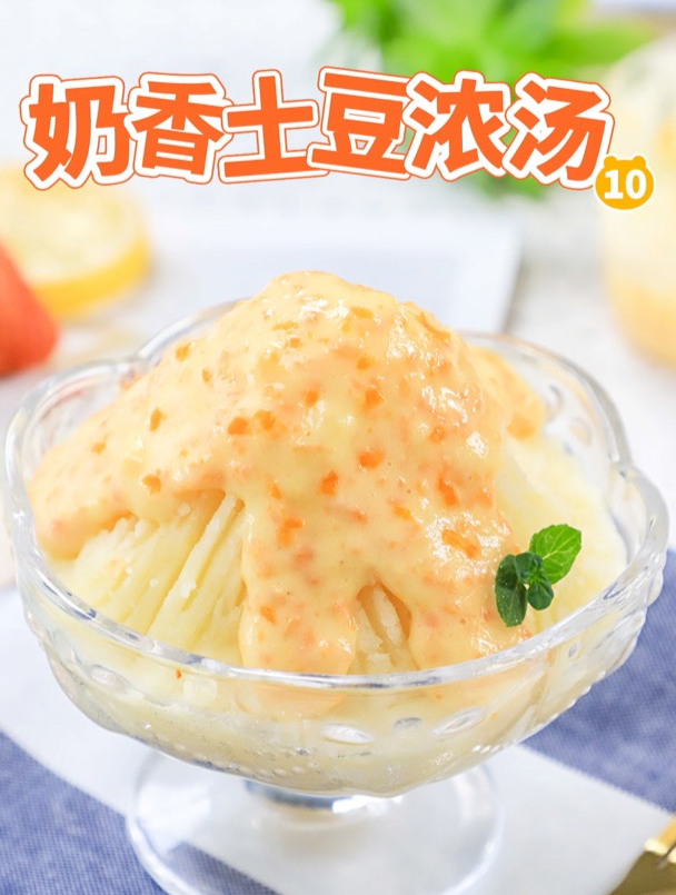 奶香土豆浓汤,配方奶和蔬菜粒的加入,香浓细腻,预防便秘!