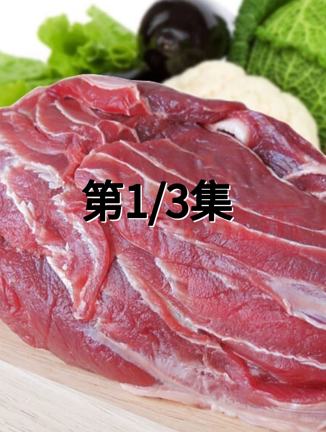 为何市场上为什么没卖牛血的?牛肉营养高,为何牛血无人问津!1