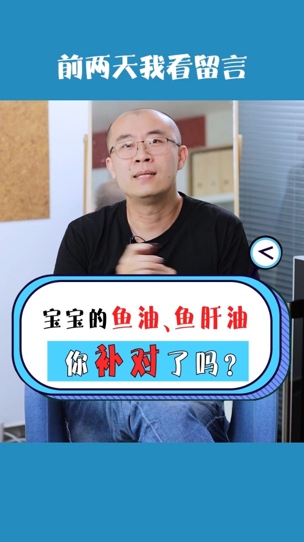 宝宝的鱼油、鱼肝油你补对了吗?