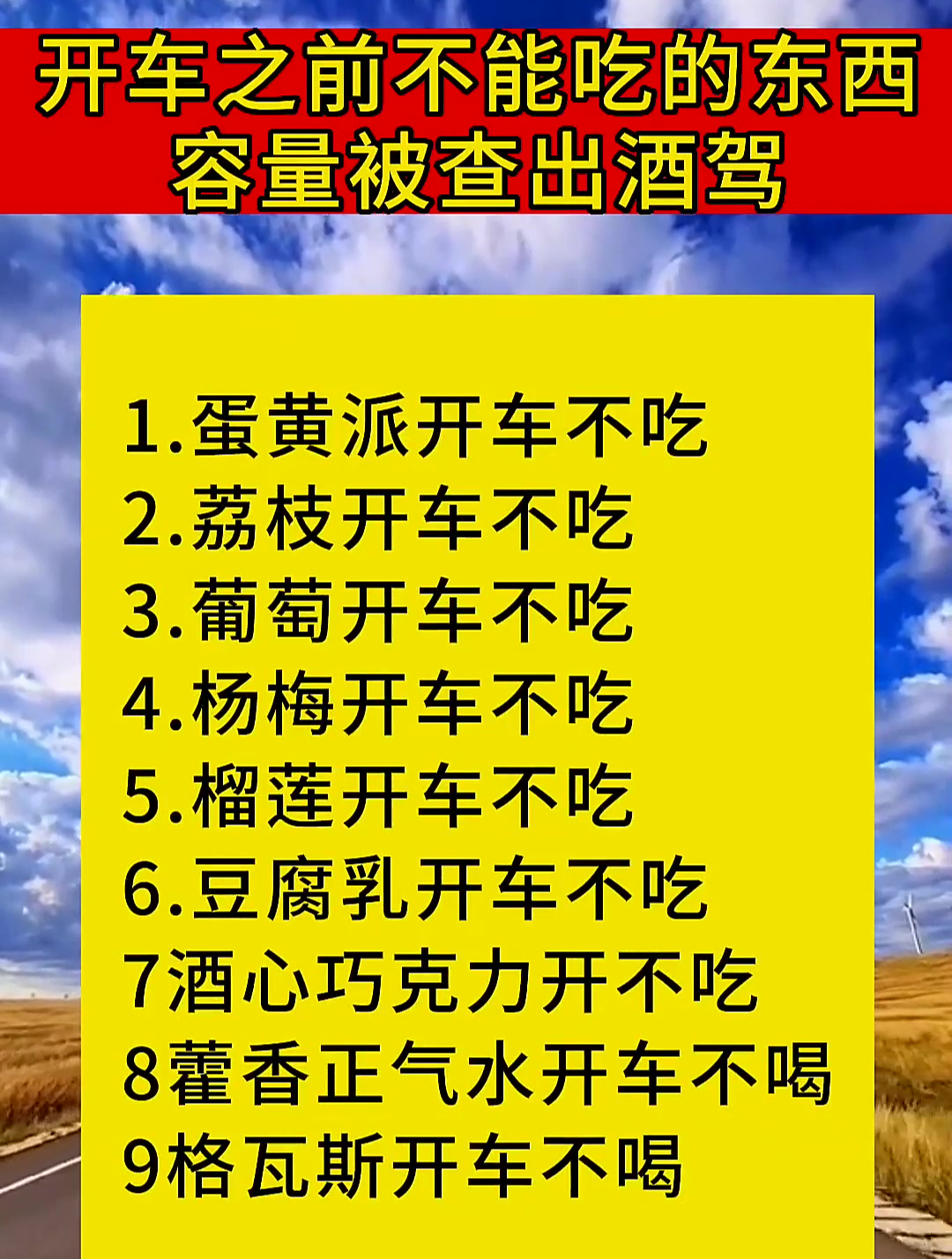 开车的注意了,开车之前不能吃的东西,容易被查出酒驾