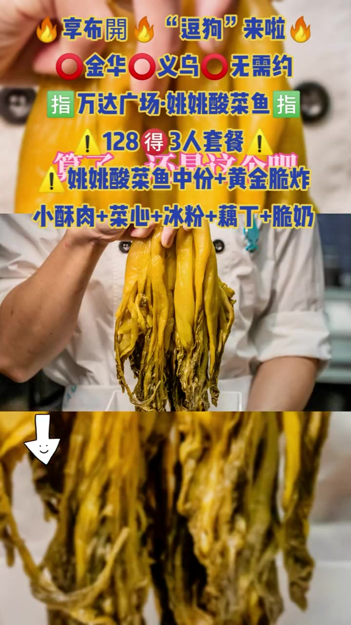 姚姚酸菜鱼128元享3人套餐