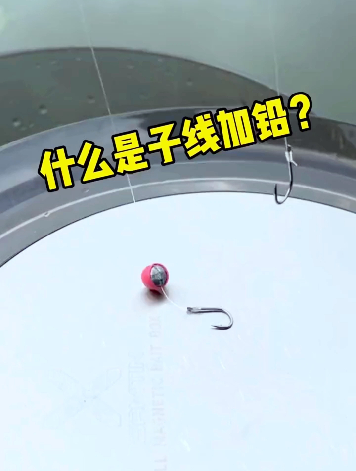老钓手都在用的子线加铅钓法,抗走水防止小鱼闹,非常好用