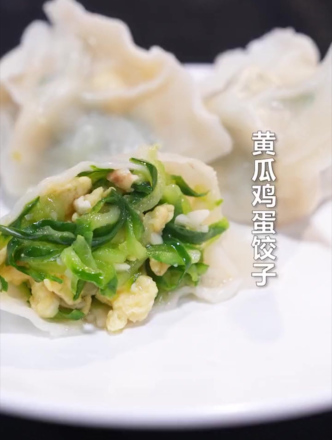黄瓜鸡蛋饺子真的是绝绝子,食材简单,制作却很讲究,喜欢