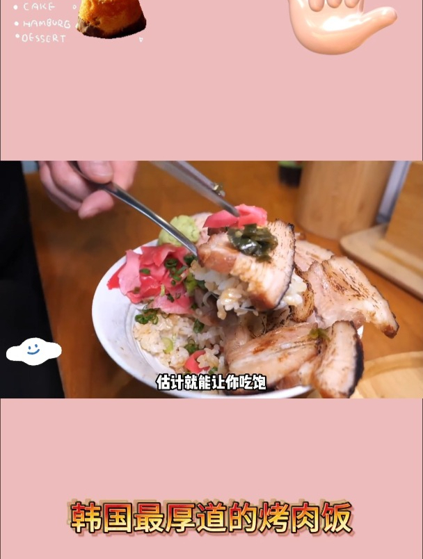 韩国最厚道的烤肉饭3
