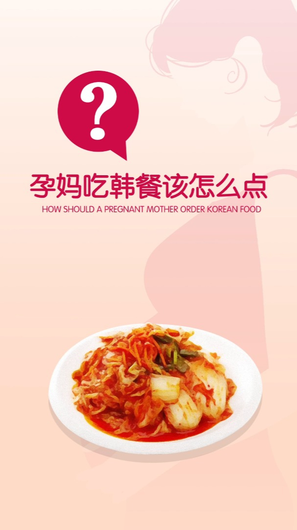 福州月子中心宝岛揽月解答:孕妈吃韩餐该怎么点?