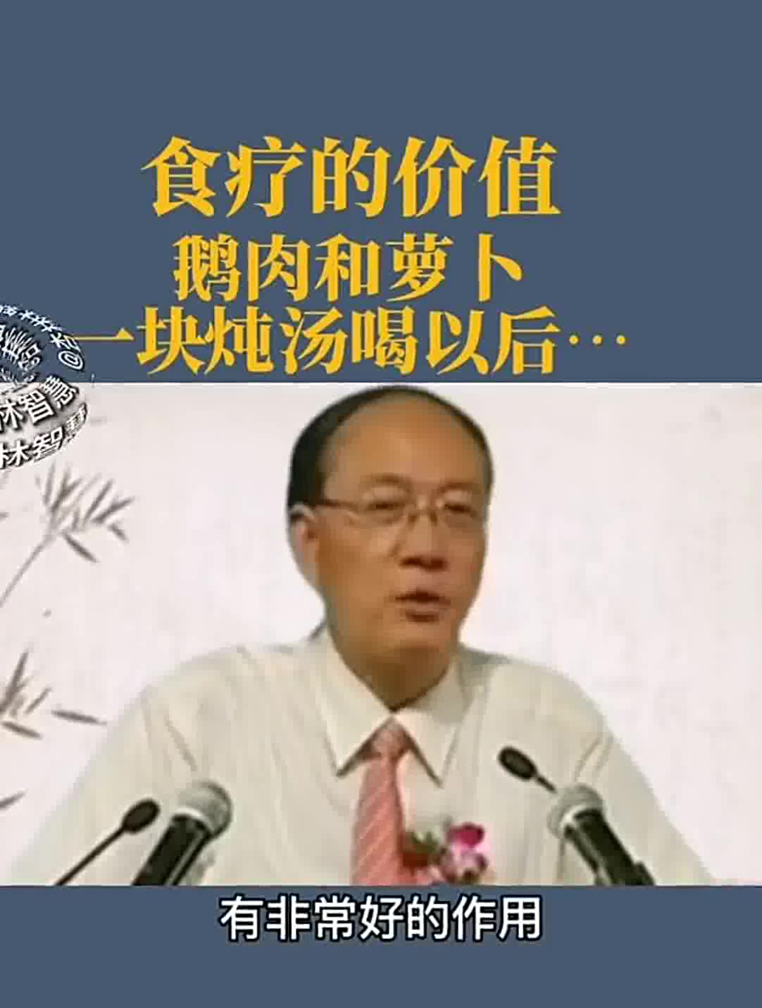 食疗的价值,鹅肉和萝卜一块炖汤以后