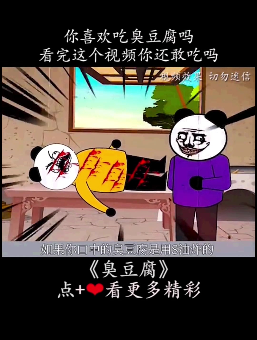 你喜欢吃臭豆腐吗,看了还敢吃吗!