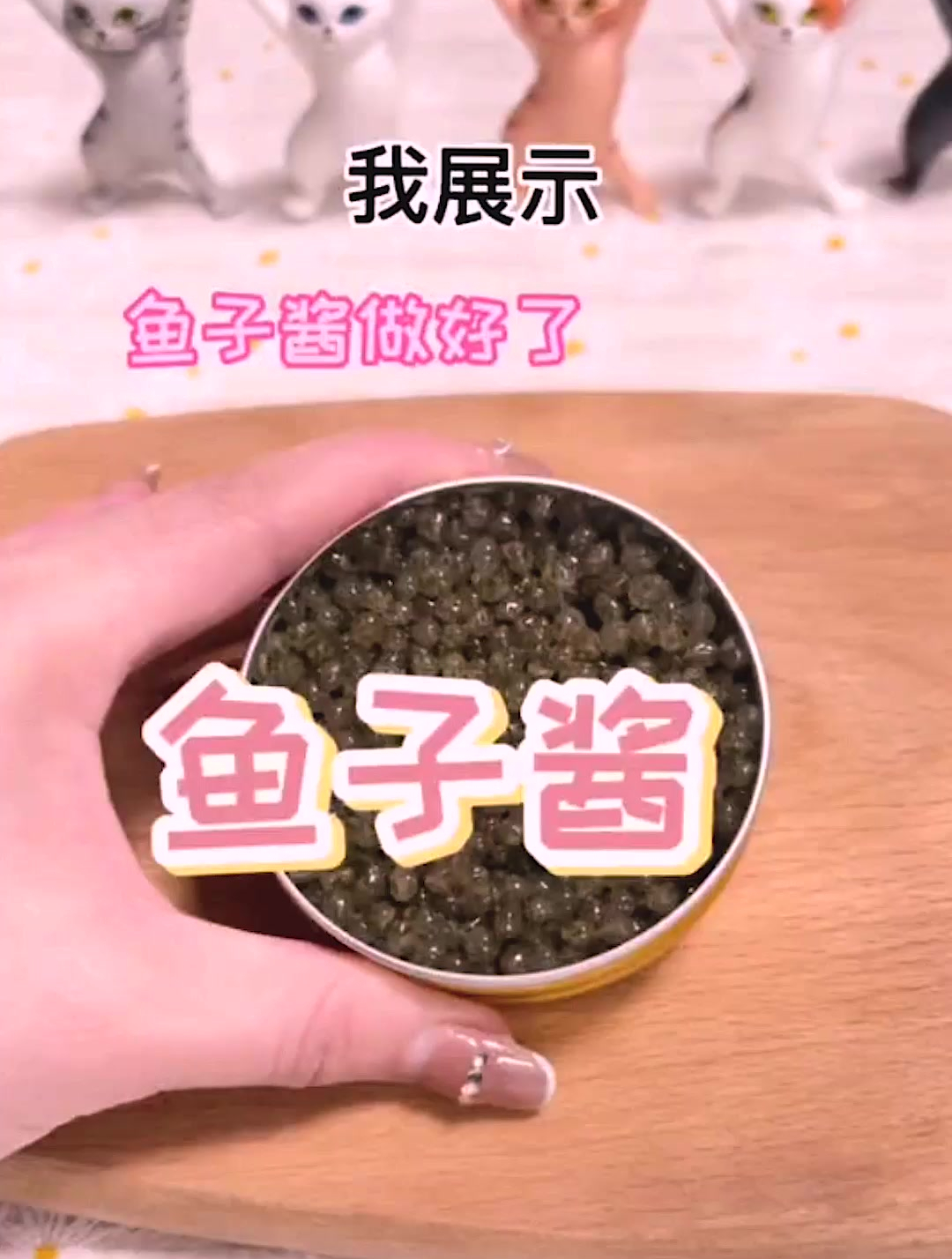 你信吗,鱼子酱居然是用海带做的