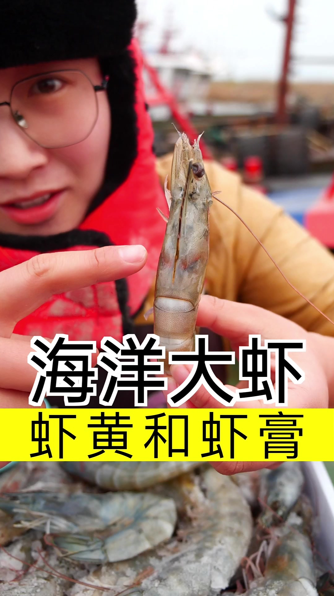 虾头里的虾黄是好东西,可别浪费了哦