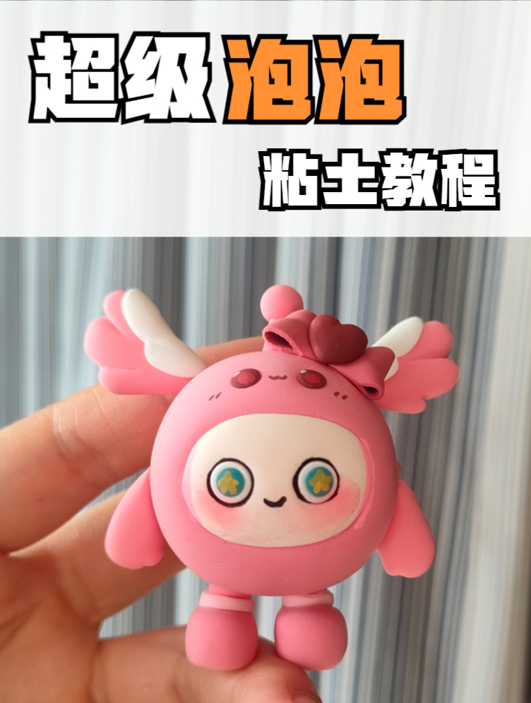 蛋仔派对和梦幻西游联动啦~免费皮肤超级泡泡 粘土教程