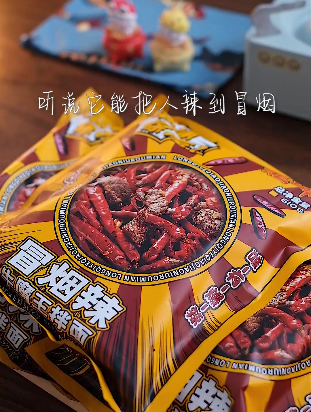 不就是冒烟辣嘛!本湖南人申请出战!夜宵速食美食牛肉面