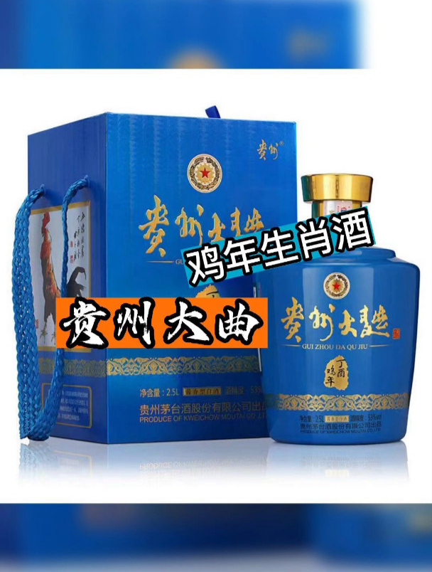 便宜又保真的贵州大曲鸡年生肖酒它不香吗?