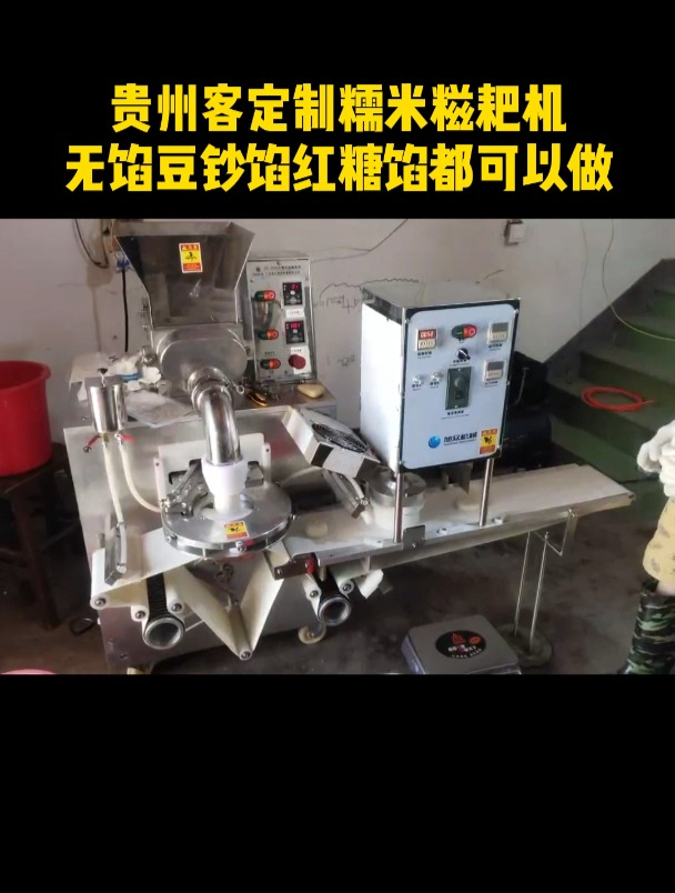 商用全自动糍粑机,一次成型,效率更高。可制作各式花纹糍粑