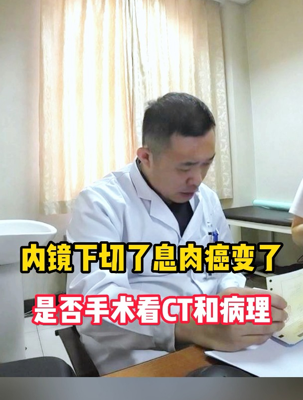 内镜切了肠息肉癌变了,是否追加手术看CT和病理