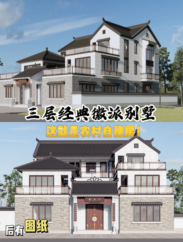 开间15 进深13,三层徽派别墅,村里最漂亮的一家!