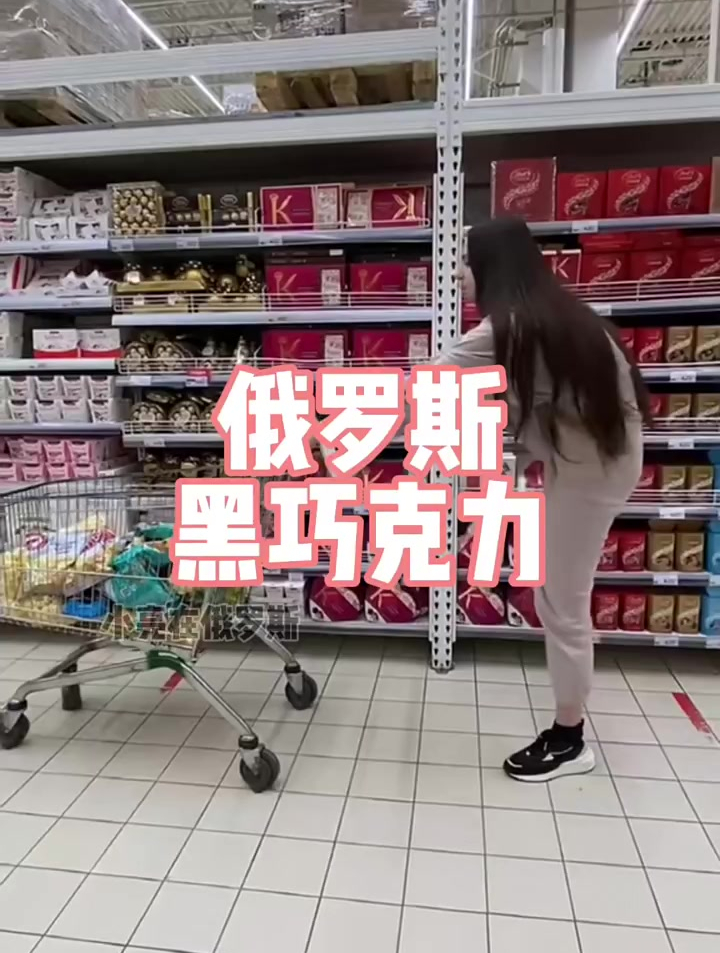 俄罗斯女孩身材为啥好 俄罗斯 好物推荐 俄罗斯黑巧克力