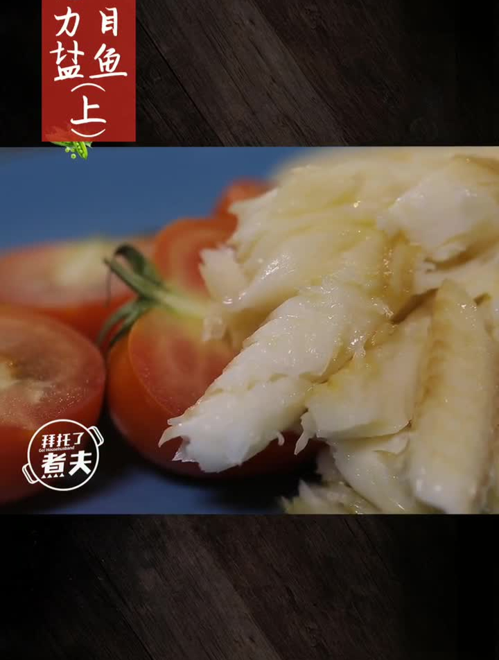煮夫炫技之巧克力盐烤比目鱼(上)