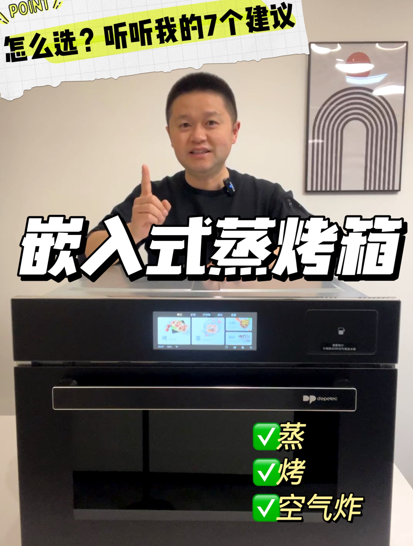 嵌入式蒸烤箱深度测评,听听我的7点建议!