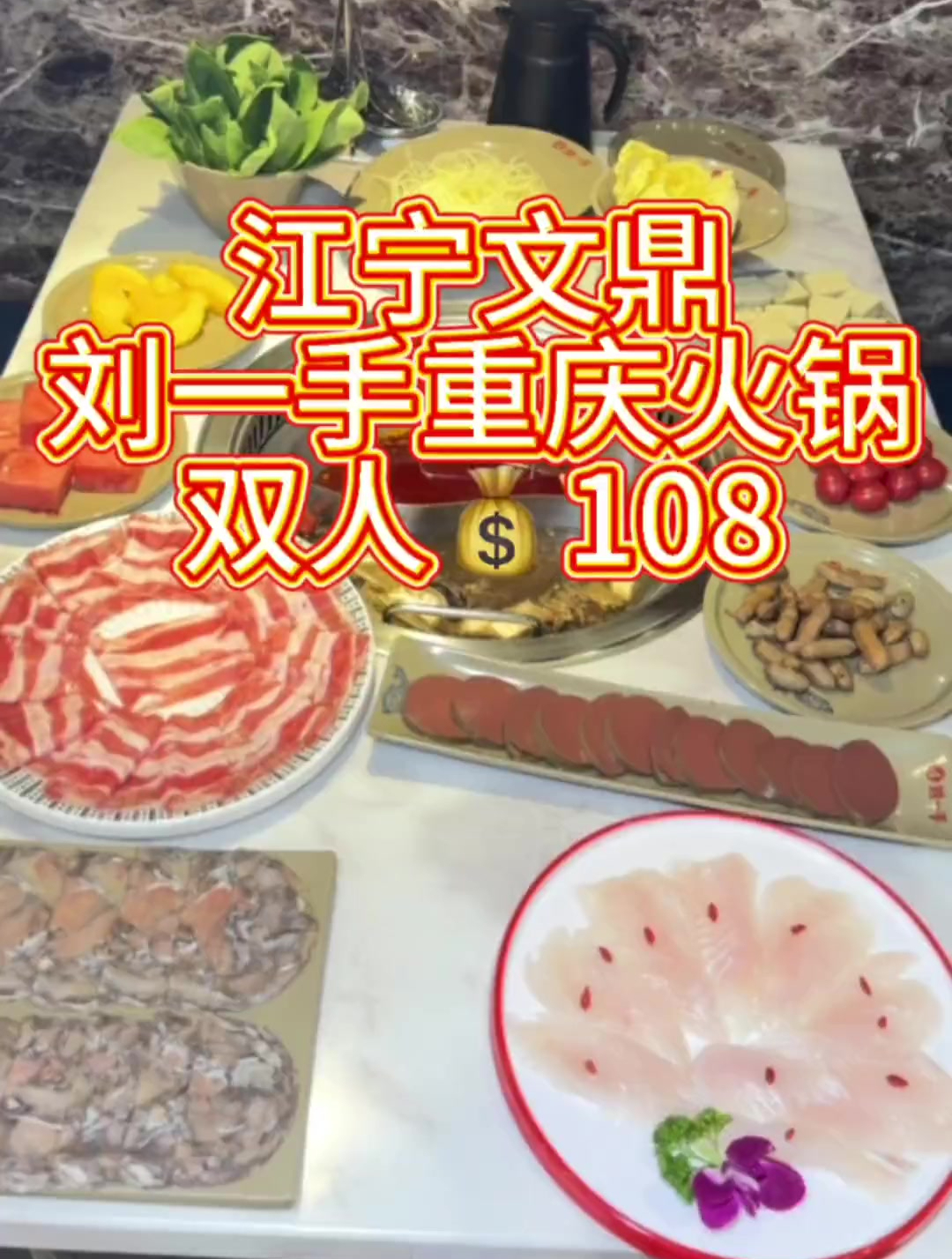 江宁文鼎的刘一手火锅简直了!人均30多就能拿下,冲!