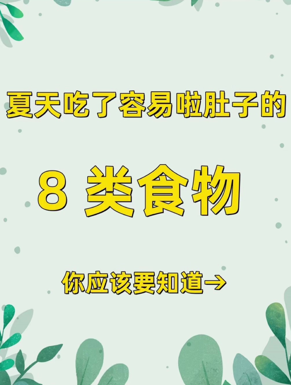 夏天吃容易拉肚子对