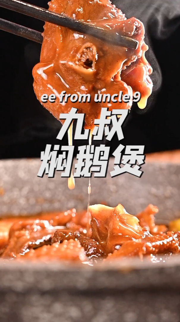 广东老师傅钻研30多年的焖鹅煲,喷儿香汤汁能让我连干三碗饭!