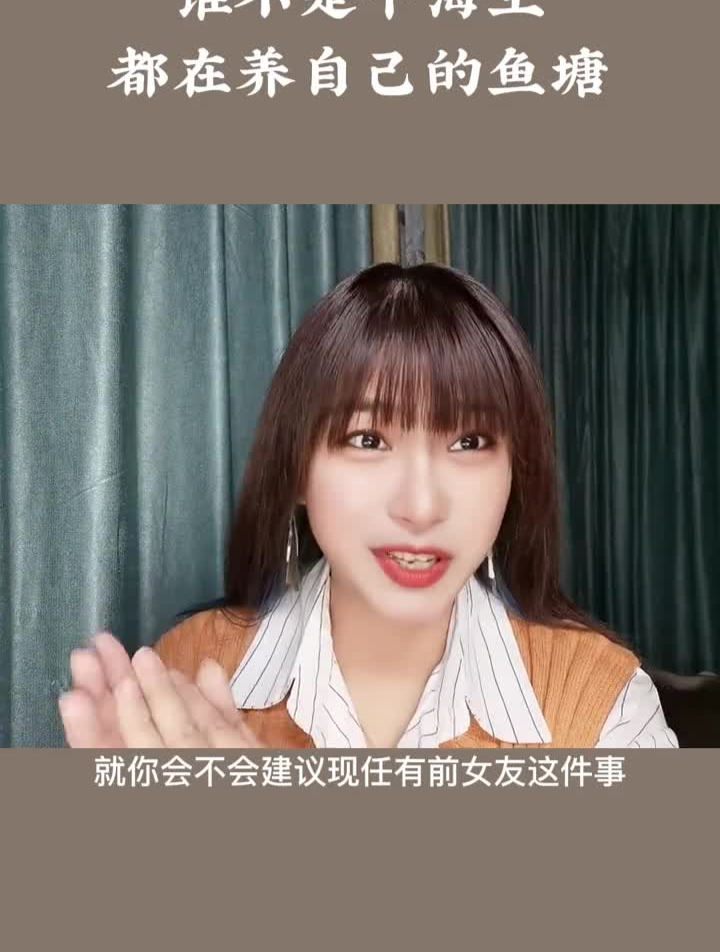 女人要想过得好,就得鱼塘养得好。女海王小说推荐