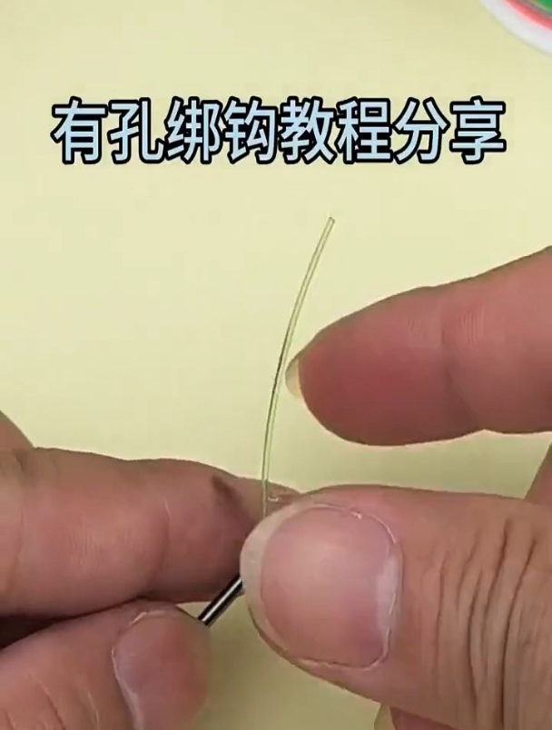 有孔的鱼钩怎么绑?老钓友详细演示全过程!
