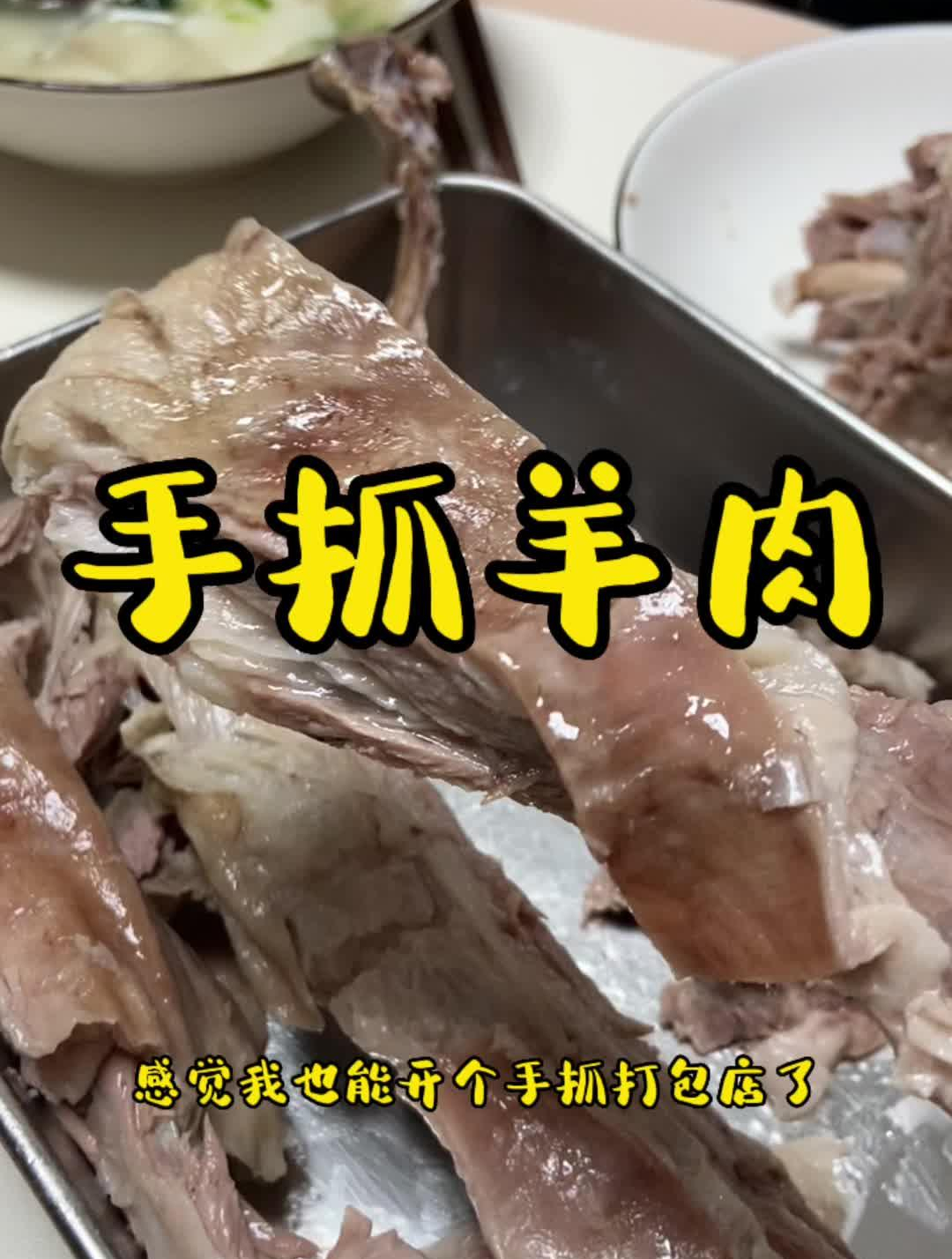 你们要的手抓羊肉教程来了,家常做法,香晕了