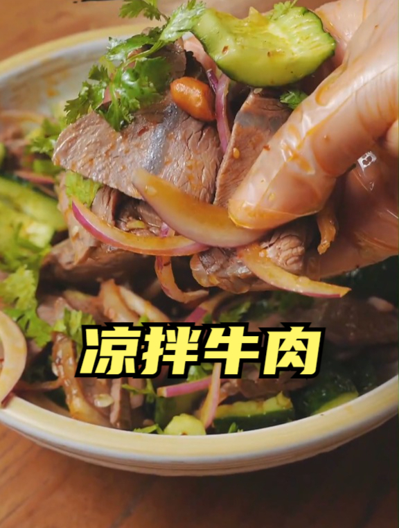凉拌牛肉,饭店就这这样做