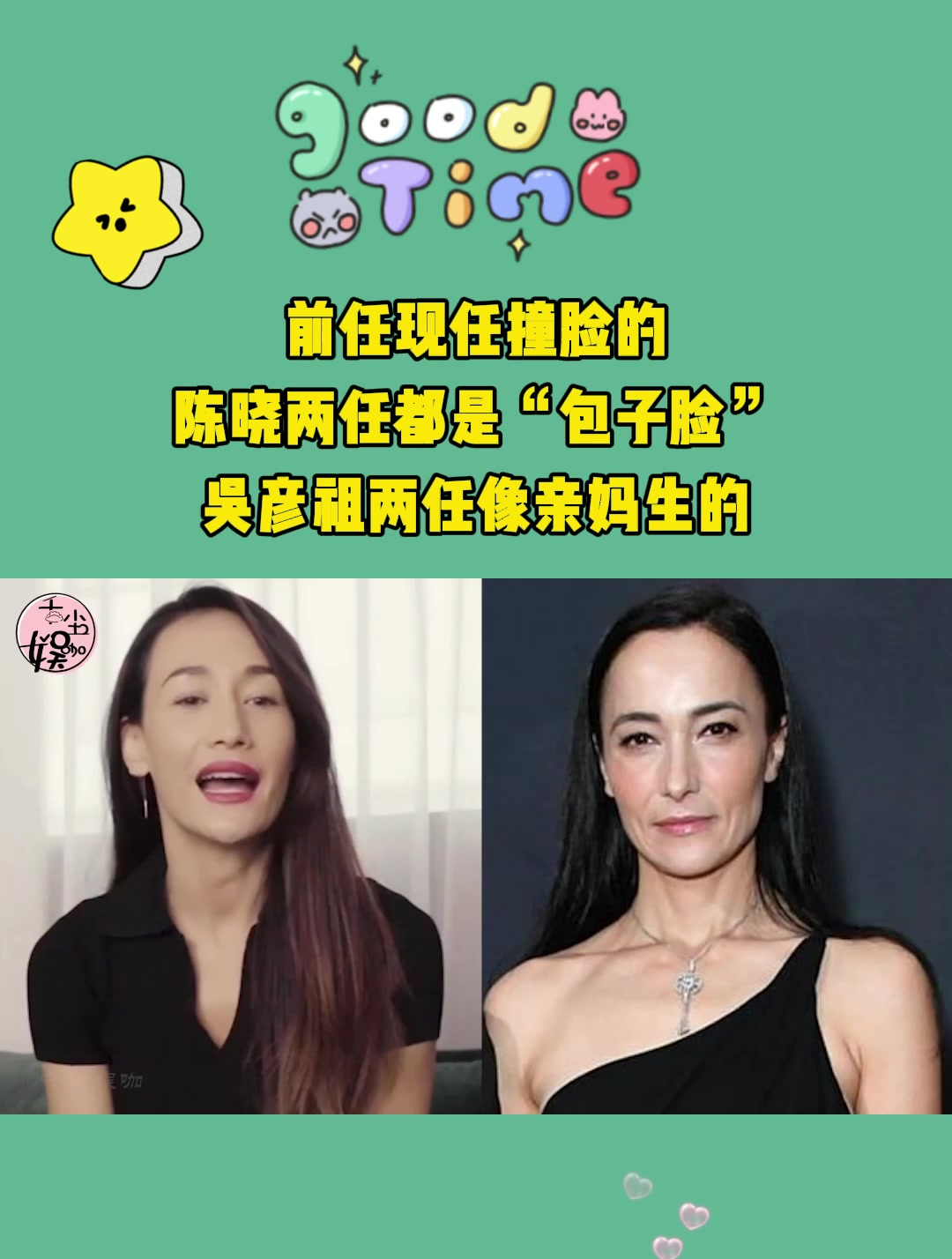 前任现任撞脸的,陈晓两任都是“包子脸”,吴彦祖两任像亲妈生的