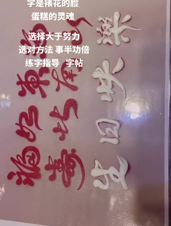 生日蛋糕艺术字体教程