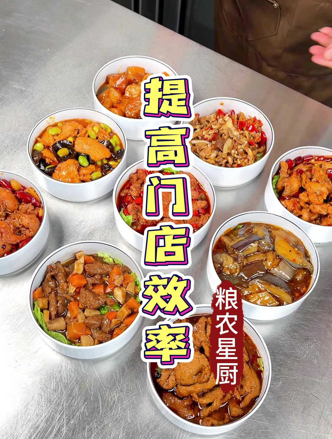 你的店铺销量要想做到遥遥领先,试试我们家这款菜肴包