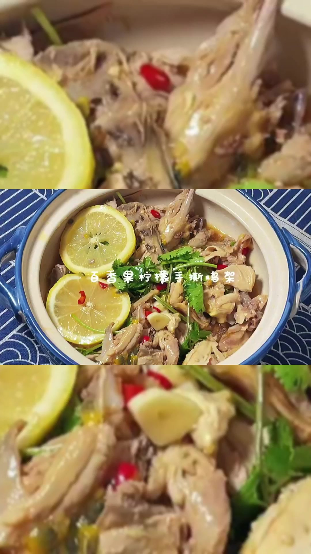 百香果柠檬手撕鸡架不允许你没吃过