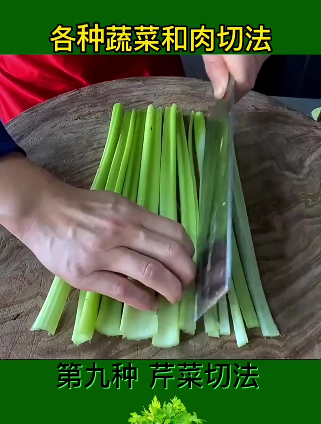 学会各种蔬菜和肉的切法,你可以在餐馆里横着走了