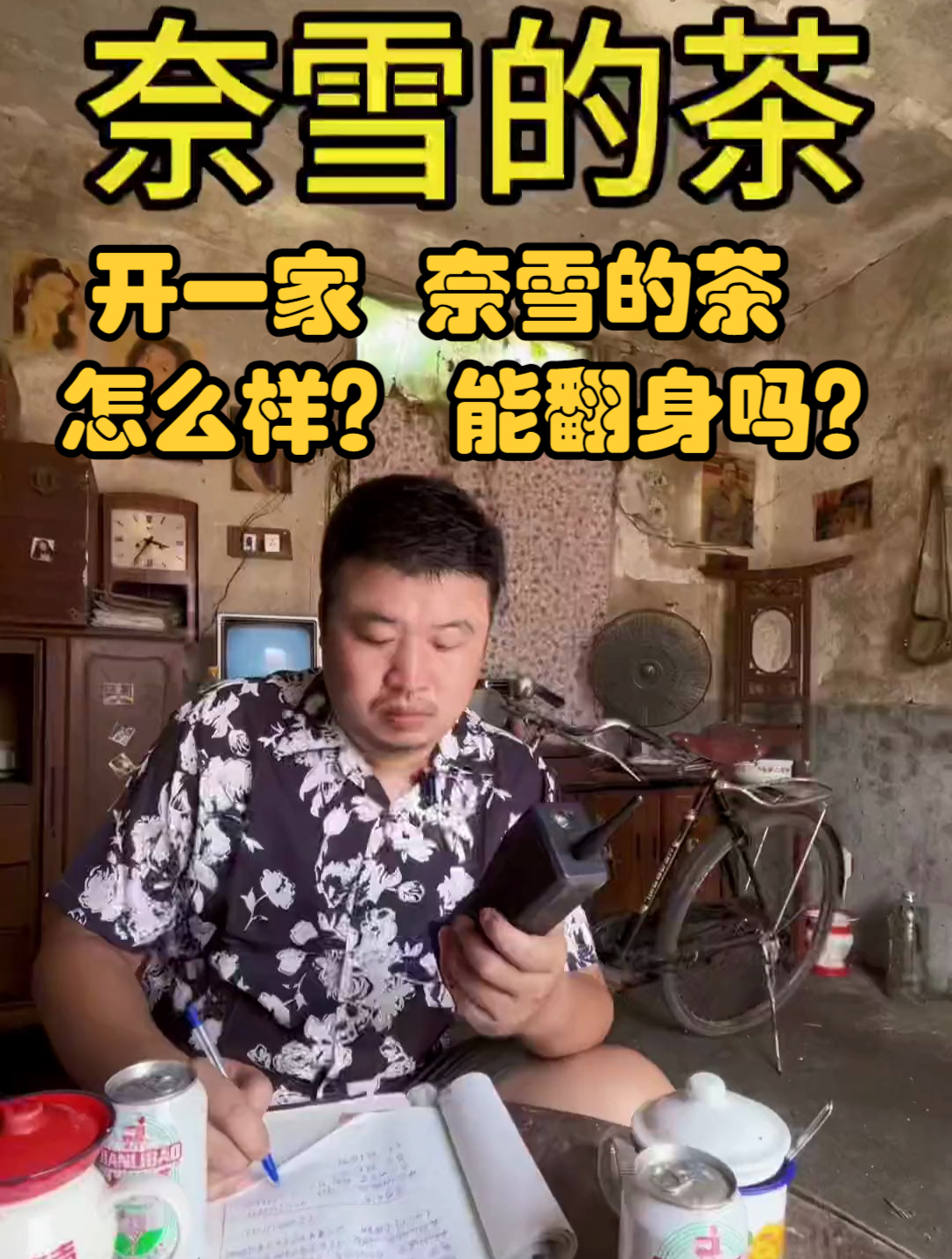 开一家 奈雪的茶 怎么样?能翻身吗?餐饮创业、创业项目