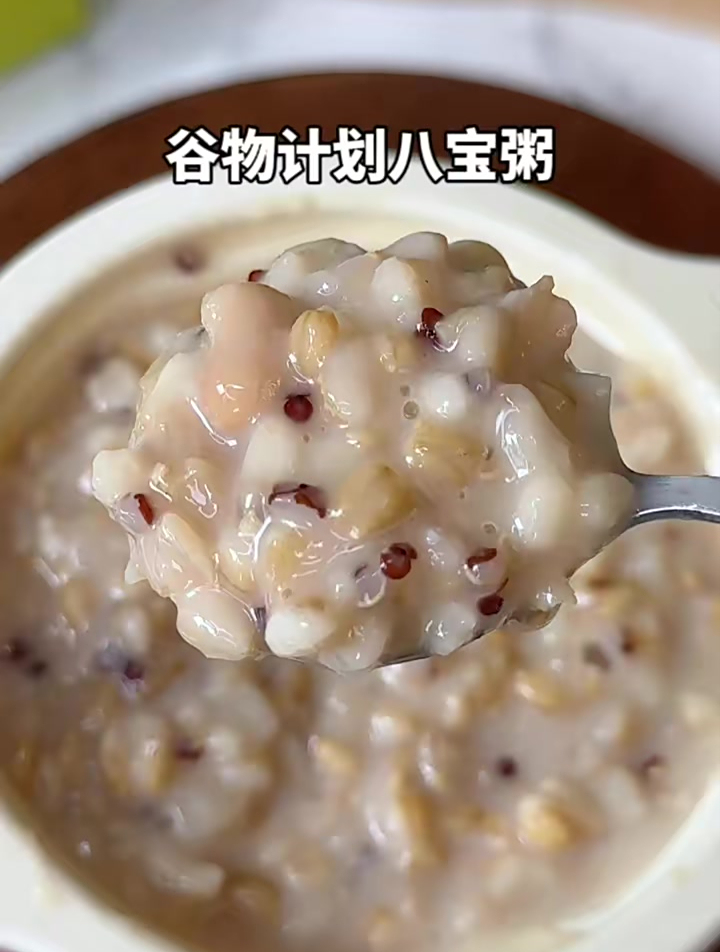 体重管理的早餐别再费心选,这个没有科技与狠活的八宝粥太合适了