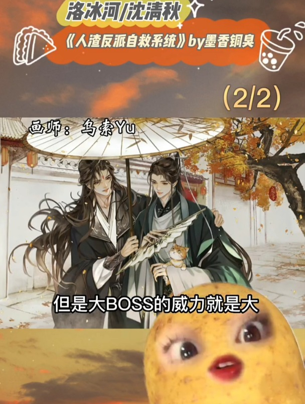 《人渣反派自救系统》by墨香铜臭