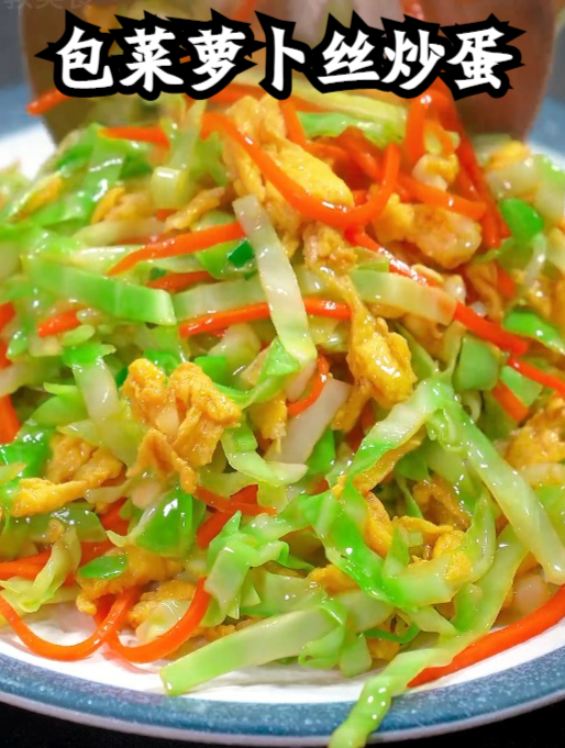 如果你家孩子不爱吃蔬菜,你可以做这道包菜萝卜炒蛋