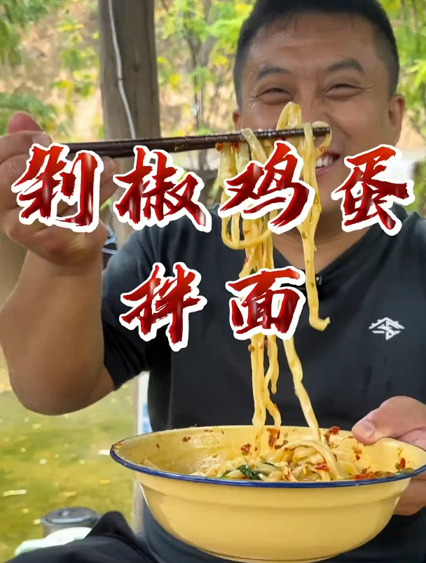 土鸡蛋加自己拉的拉条子,做的剁椒,你不要提有多香了!都吃不够
