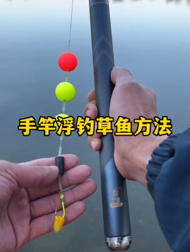初春钓草鱼,试试这些手竿钓浮方法,找准鱼层大草鱼能连竿!