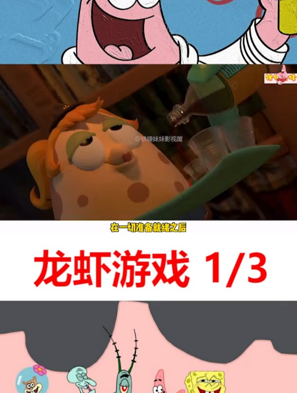 海绵宝宝:龙虾游戏成真的神秘事件,派大星到底吃了什么东西