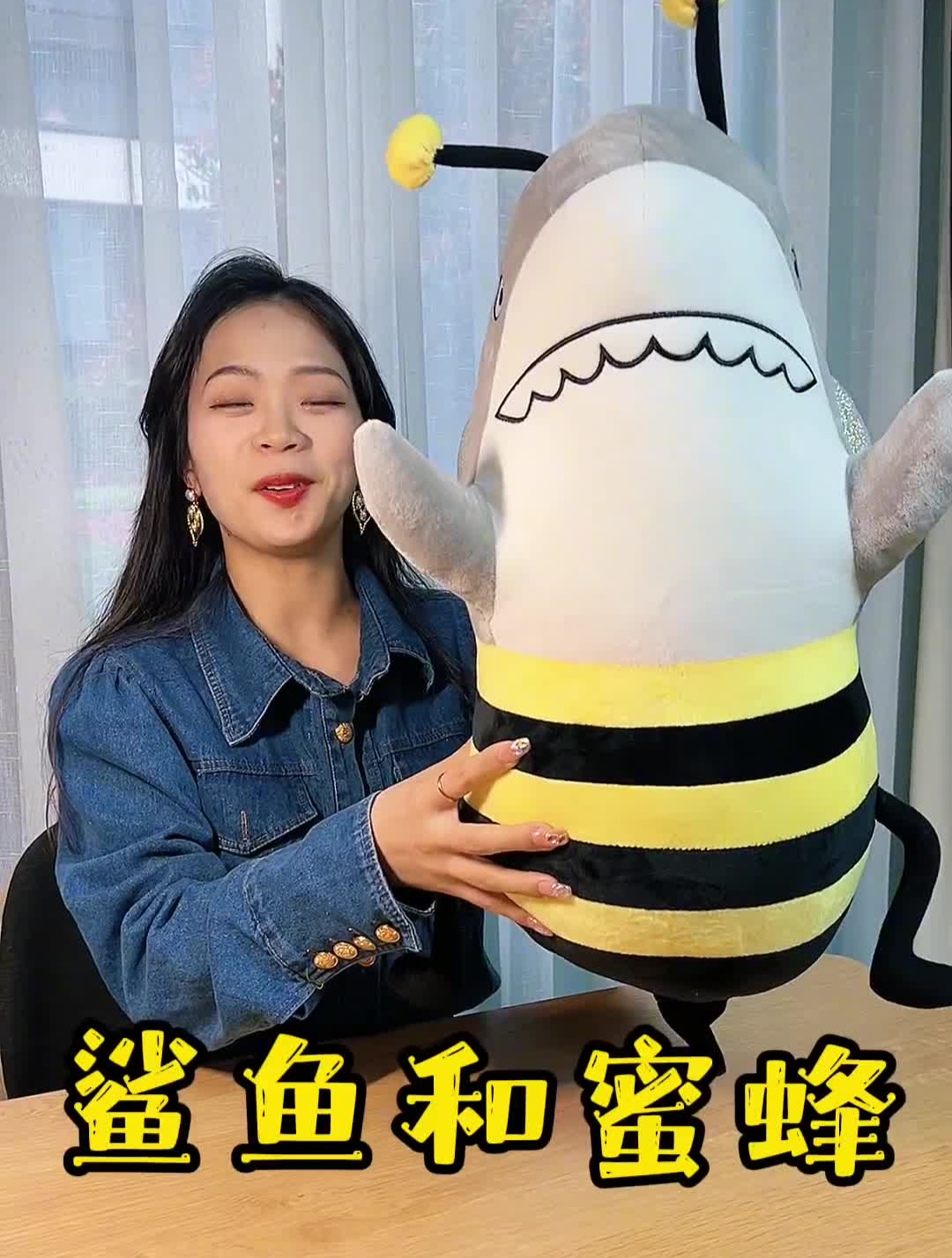 热爱105度的你鲨鱼和蜜蜂,就是这么来的毛绒公仔可爱情侣礼物