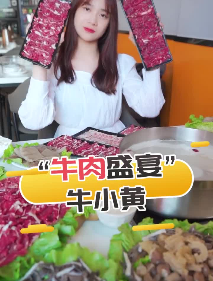 探阳江吃多不怕胖的牛肉火锅,只要胃口大