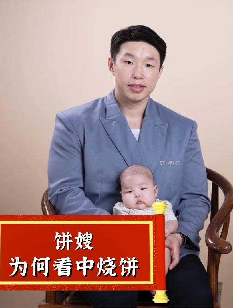被王九龙一眼“相中”,高颜值且高学历的饼嫂,为何会看中烧饼10