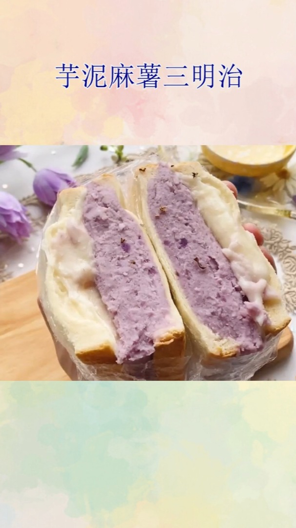 芋泥麻薯三明治!