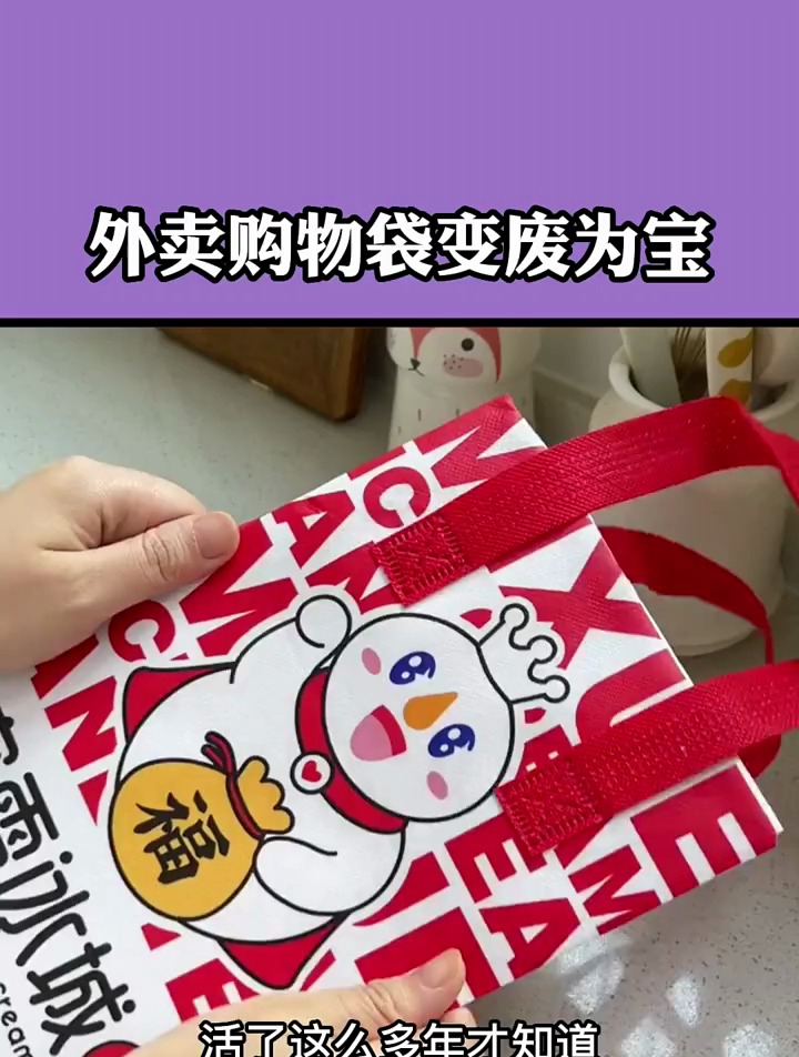 生活小技巧变废为宝奶茶购物袋改造