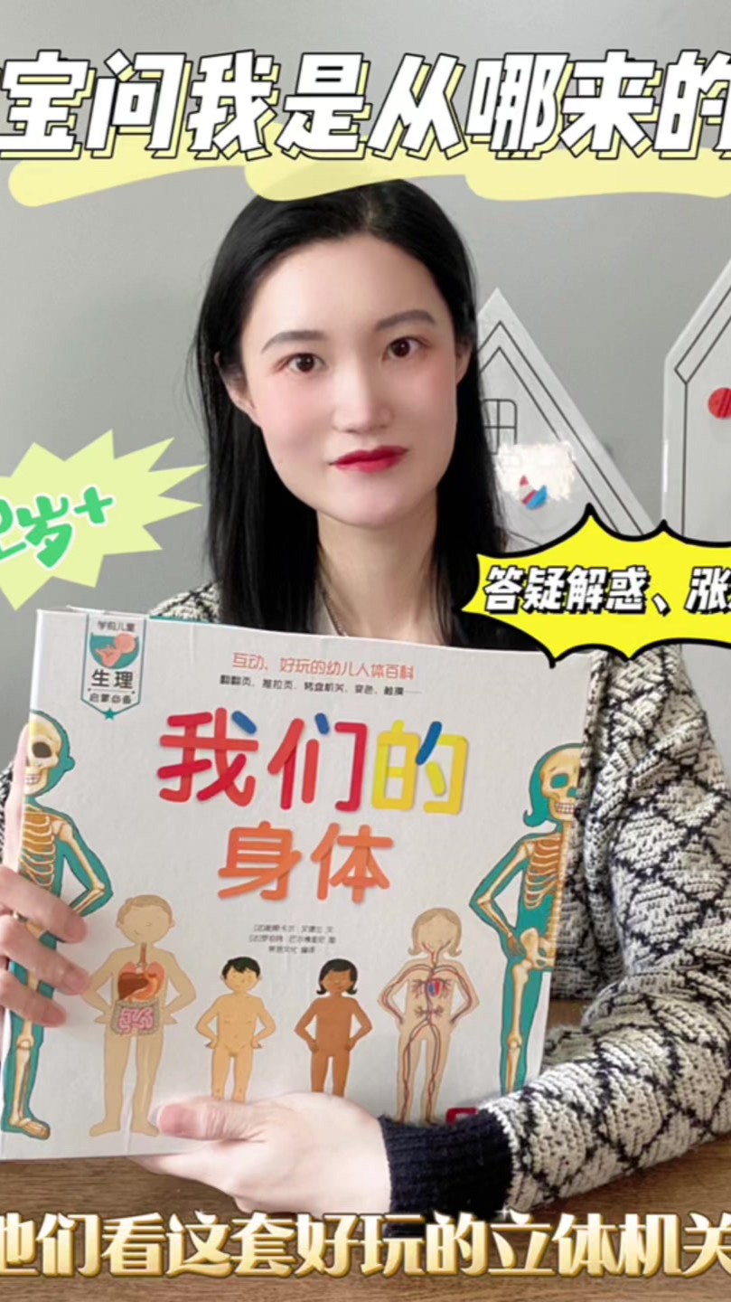 妈妈们是不是经常被宝宝问:我是从哪里来的?带他看绘本寻找答案