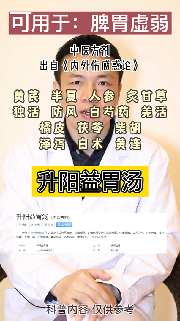升阳益胃汤 值得收藏