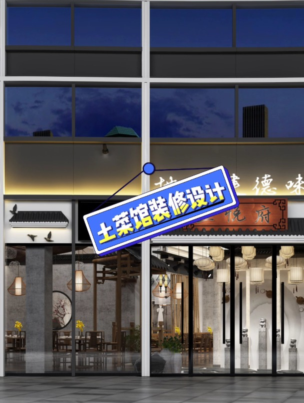 土菜馆装修设计效果图分享,中式古风,韵味十足~